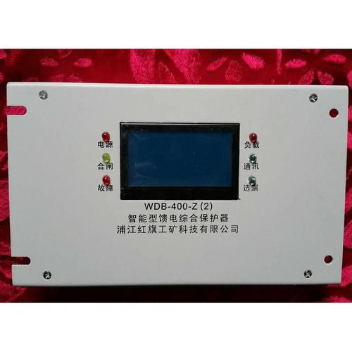 浦江星火wdb630zh智能型馈电综合保护器矿用保护装置